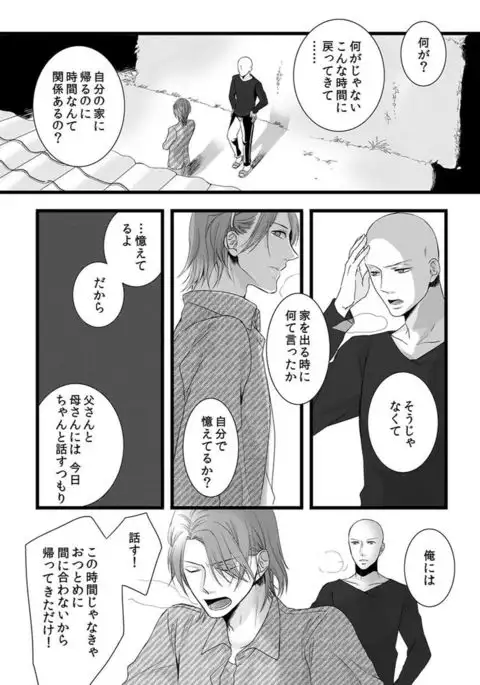 Souryo to Majiwaru Shikiyoku no Yoru ni... 5