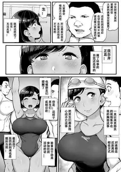 [Misaki (Tyranu)] Kare no Tame ni Suieibu no Anoko wa Kyou mo Komon ni Dakareru [Chinese] [潇洒牛头人本命年个人汉化]