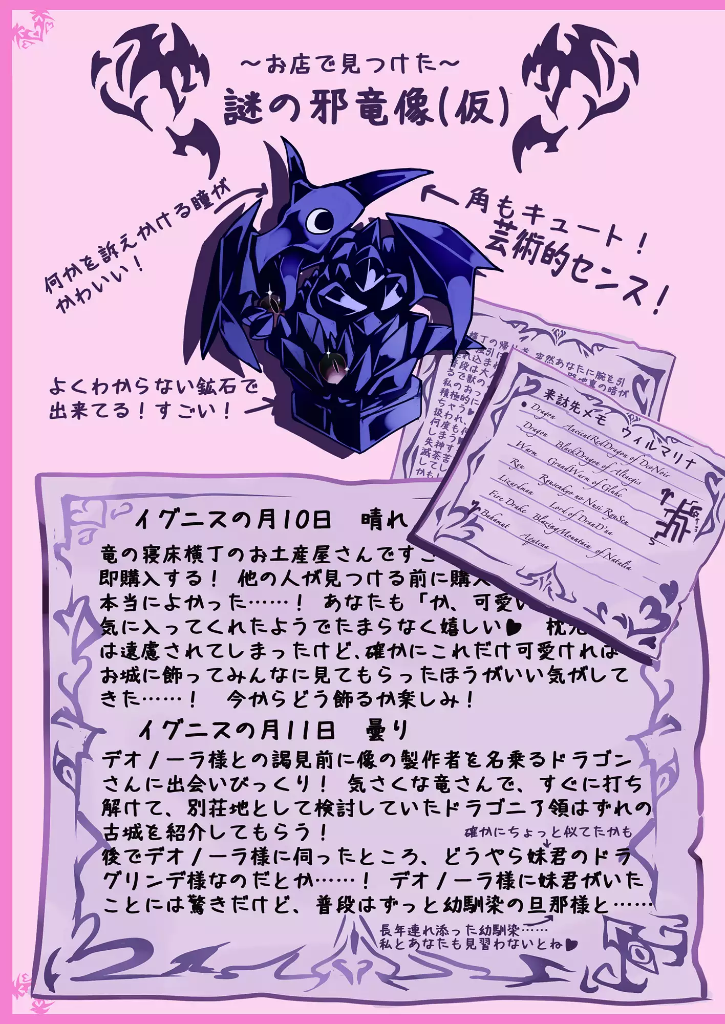 Monster Girl Encyclopedia World Guide - Side 1.5 Wilmarina's Honeymoon