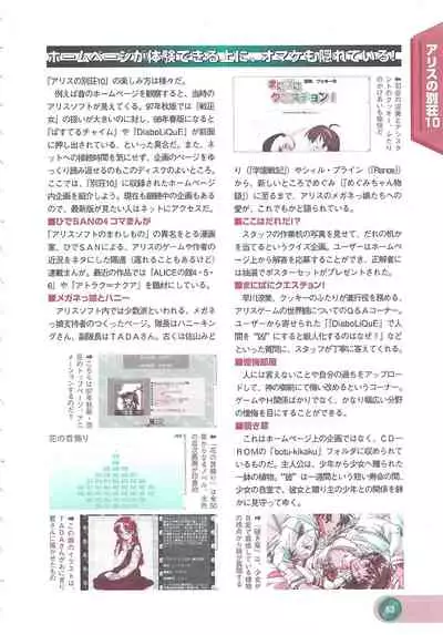 Official Alicesoft Full Completion Guide 2 (PC-CUPID)