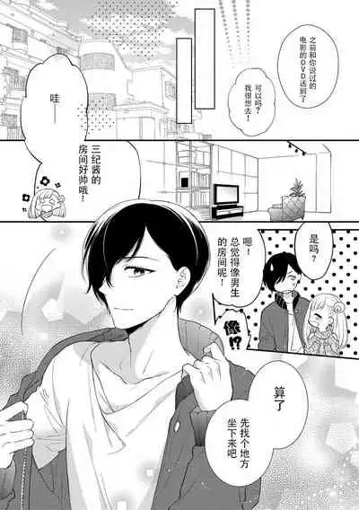 [carmilla] mujikaku yuuwaku ~ shin'yū wa o okami danshideshita ~ | 无自觉诱惑～亲友竟是大灰狼男子～ [Chinese] [莉赛特汉化组]