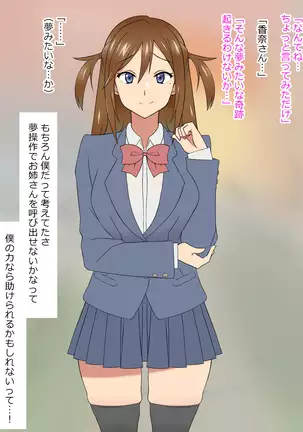 Yume o Sousa suru Chikara o Te ni Ireta Ohanashi