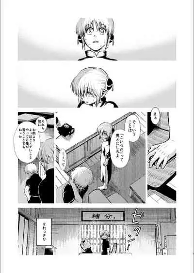 Oriru Himitsu no Kaidan, Futari de.
