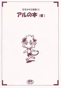 [Tamagonokara] Koushoku Shounen Shucchouhan 01 Aru No Hon (Kari)