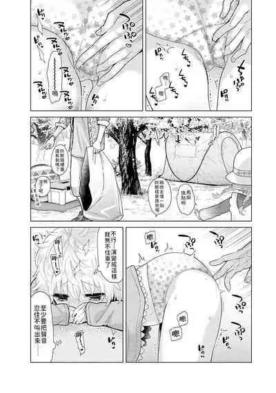 Noraneko Shoujo to no Kurashikata | 與野貓少女一起生活的方法 Ch. 22-39