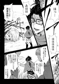 (C90) [RIX (Mamiya)] Ten ni Habataita Sono Ato mo (Shingeki no Kyojin)