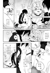 (Shota Scratch 31) [S-Size (Shinachiku)] Kimi ga Suki | 我喜欢你。 [Chinese]