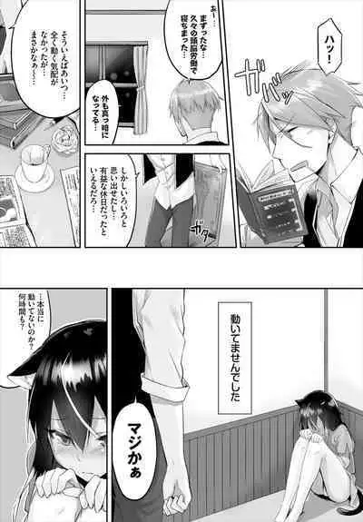 [Kyougoku Touya] Orokamono wa Nekomimi Dorei ni Izon suru ~Hajimete no Choukyou Seikatsu~ 01-23