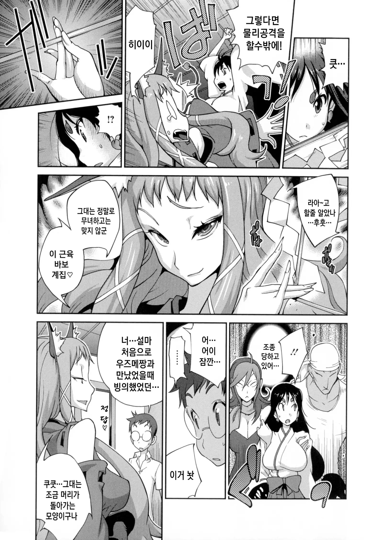 Hyakka Nyuuran ~UZUME~ Ch. 1-8