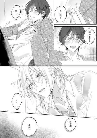 Kimi to janakya Koi mo Dekinai | 倘若不是你，恋爱就无从谈起 1-2