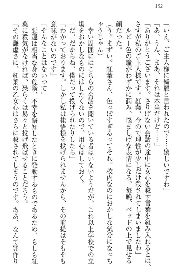暗殺メイドはメロメロです