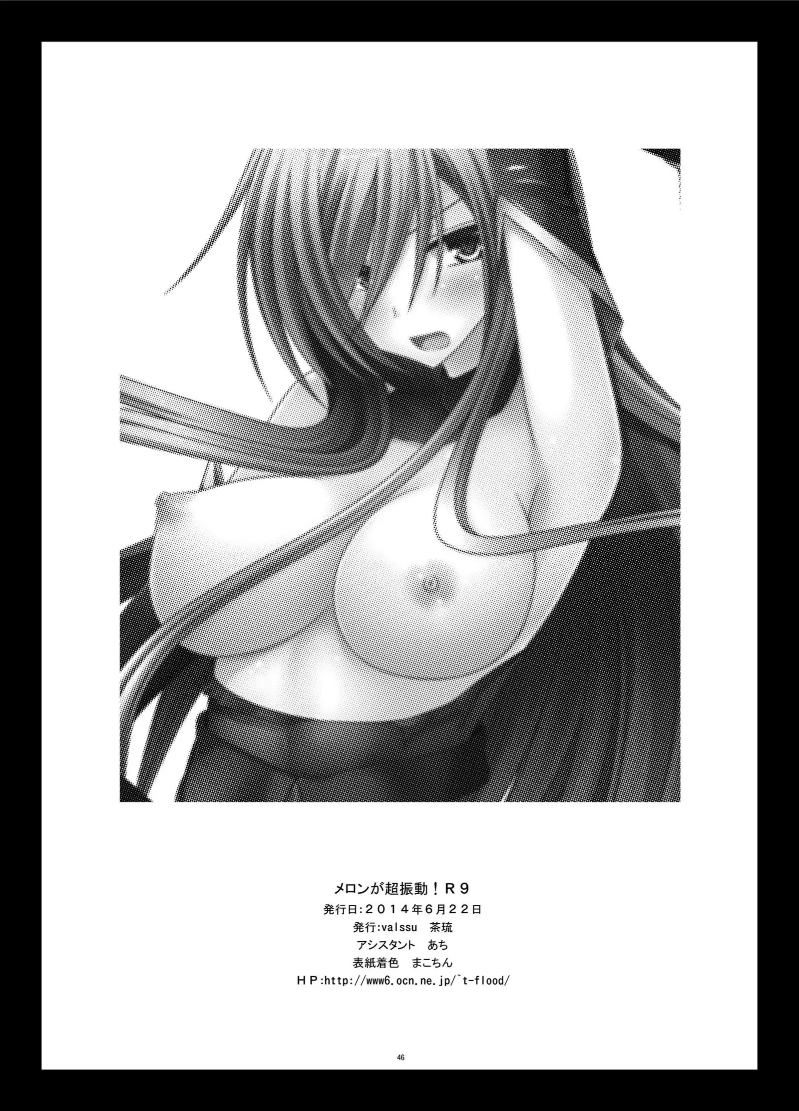 Melon ga Chou Shindou! R9