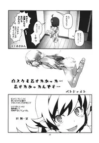 (C82) [Circle Credit (Akikan, Benjamin, Muichimon)] Panaino! Waga Aruji-sama yo (Nisemonogatari)