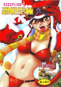 (C67)[Studio Katsudon (Manabe Jouji, Piston,Okiraku Heidan)] Nekomimiansoroji kyou etsu shigoku (Various)