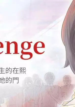 【已完结】Revenge（作者：P & 朴敏） 第1~25话