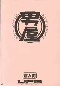 (C62) [GUY-YA (Hirano Kouta)] UFO 2000 (One Piece)