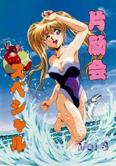 (C48) [Henreikai (Various)] Henreikai Special Vol. 8 (Various)