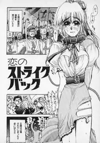 [Hirano Kouta] Koi no strike back (Strike back of love)