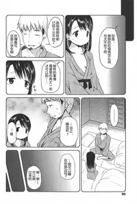 [Misao.] Hajimeteno! | 是第一次哦！ [Chinese] [CastlevaniaYB个人汉化]