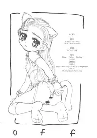 [OKINA FLYING FACTORY] コピ本まとめました。