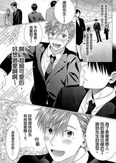 Kane mo Karada mo Shaburi Tsukuse | 錢跟身體我都要 Ch. 1-9