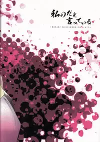 (SPARK7) [MTD (Rei)] Watashi no Dato Itteiru (Natsume's Book of Friends)