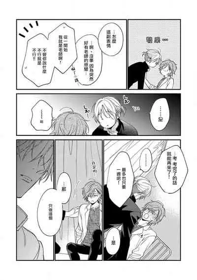 Bukiyou na Hakui no Nugashikata | 脱掉白衣的笨拙方法 01-04