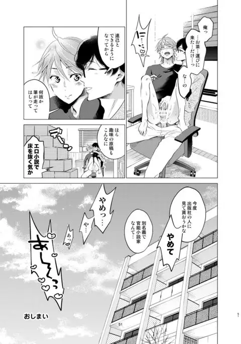 Shokushu kotatsu to Platonic Boy