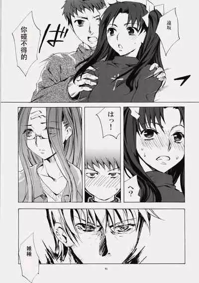 (C76) [Clover Kai (Emua)] Face es-all divide (Fate/stay night) [chinese]