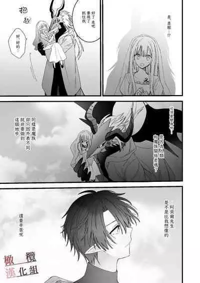 moto maō-sama ni hirowa reta hanashi 2｜被原魔王大人撿到的故事2+加筆