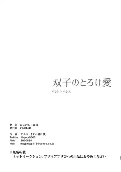 Futago no Toroke Ai | 双生子的浓情蜜意