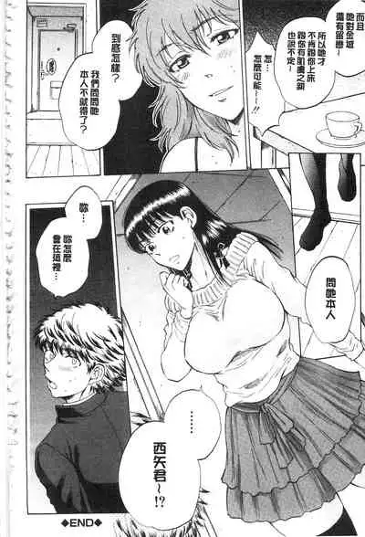 Kanojo ga Miteru Boku no Sex | 女友她正在看我的淫猥性交