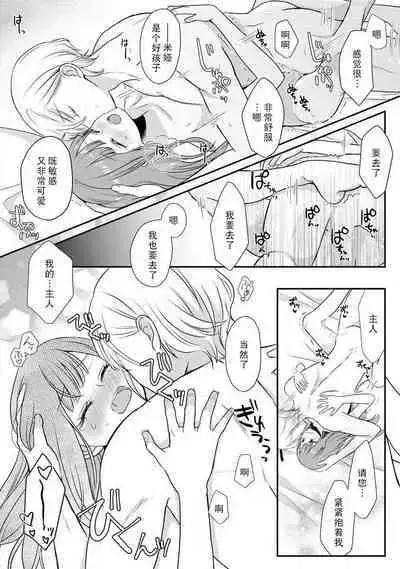 Kawaii boku no Mia tennenkizokusama no aisare maid | 我可愛的米婭 為天然貴族所愛的女僕 1