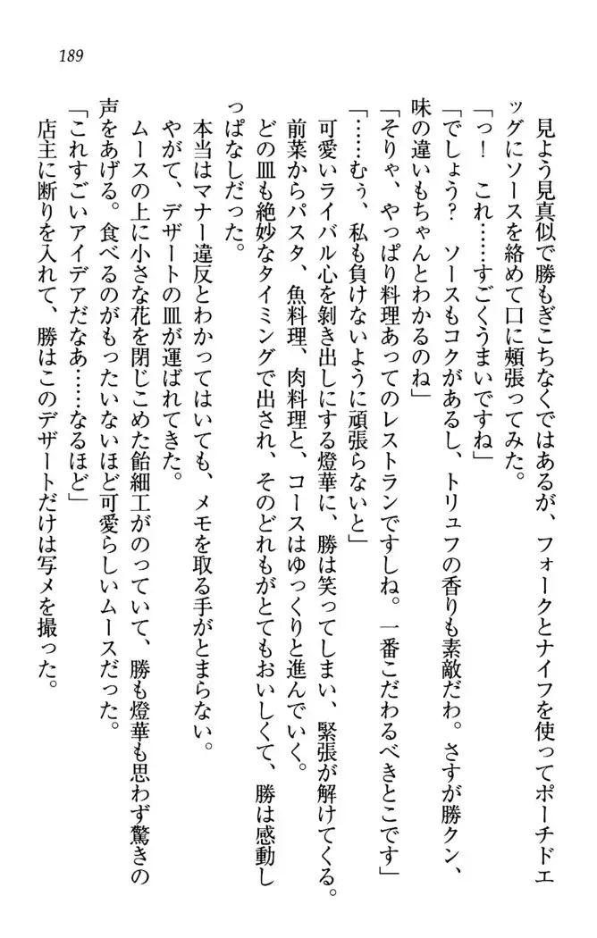 センセイは俺の嫁！？