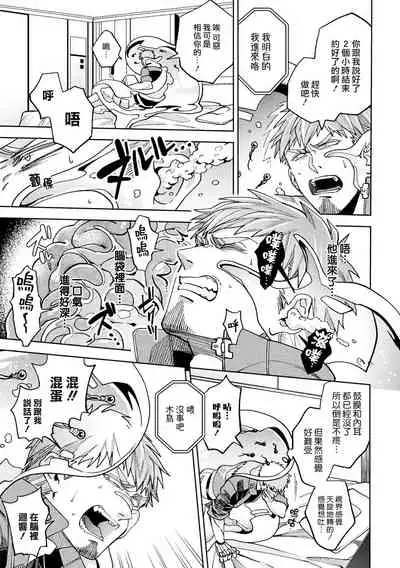 brainHacker Slime x Noukan x Kyousei Zecchou | brainHacker 史莱姆×脑奸×强制绝顶 Ch.1-2
