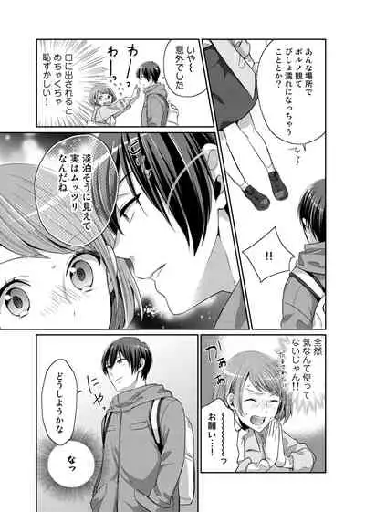 Bishonure reitoshou jouei-chuu wa NO hatsujou ~tsu! Ch.1