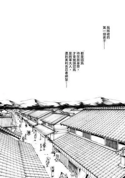 Araxa Ninpo-Cho Volume. 2 | 霰草忍法帖 2