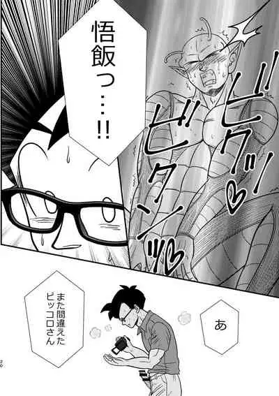 [Mea Ai Momona (Momo)] POV (Dragon Ball Z) [Digital]