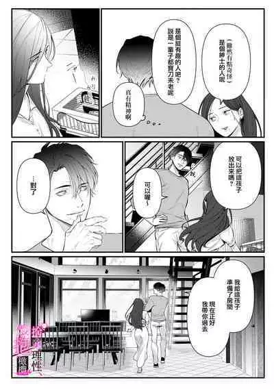 [Shibatora]Risei O Sutete, Doukei O Daku~0-6｜舍弃理性、憧憬怀抱~0-6话[中文] [橄榄汉化组]