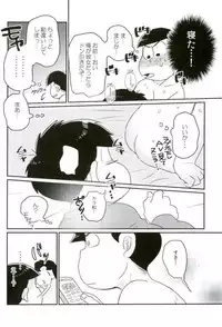 [何処でも一生 (湯津,ポン菓子)] ぼくは射精ができない！ (おそ松さん)