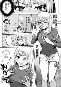 [Anthology] Bessatsu COMIC Unreal Bishoujo Hacking ~Hatsujou Sasetari Ayatsuttari Hyoui Nyotaika Shitari!?~ Vol. 1 [Digital]