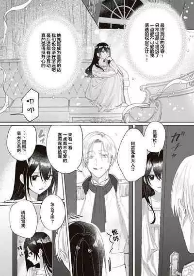 Denka, kawaikunai tte iwanaide? | 殿下、请不要说我一点都不可爱了？