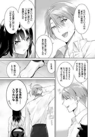[Kyougoku Touya] Orokamono wa Nekomimi Dorei ni Izon suru ~Hajimete no Choukyou Seikatsu~ 01-23