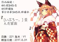 [Iburo.] Yuganda Kazoku [Chinese]