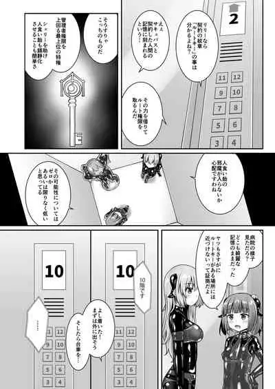 Yumewatari no Mistress night 8