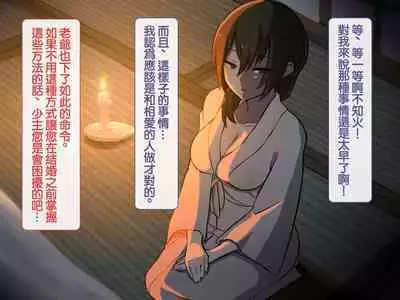 [背徳堂]許嫁がいるのに従者に籠絡されてしまう御話[中国翻译]