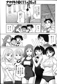 Namaiki! 2013-12