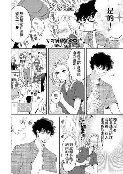 将妳的一切全部拥入怀中~交往0日、立刻结婚！？~ 01-19 Chinese [拾荒者汉化组]