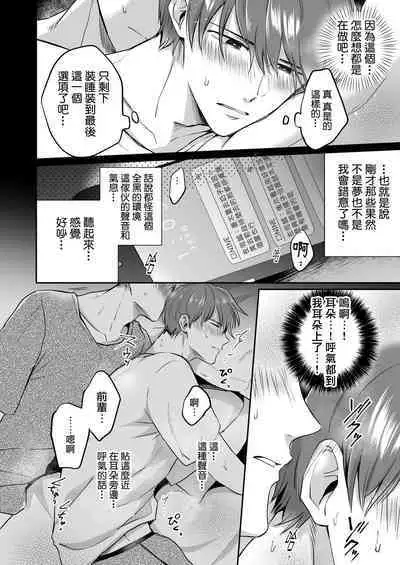 Ryman LoveHo Danshikai | 上班族爱情旅馆男子会 1 + Eros媚药篇