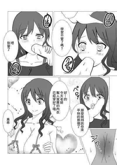 Netorare x Kanojo | NTR x 女朋友